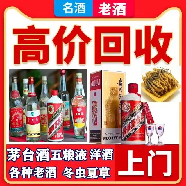 开平八十年茅台酒回收上门哪里回收(附近上门回收茅台酒）